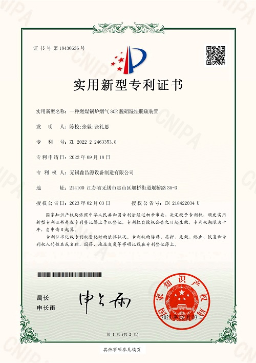 湖北專(zhuān)利證書(shū)-3