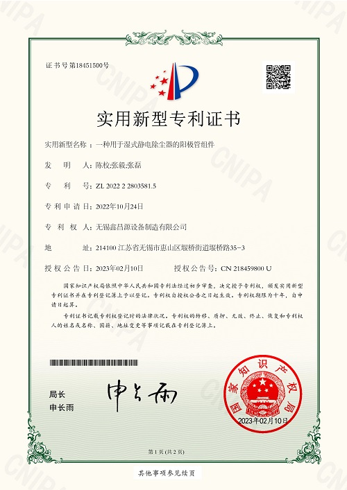 湖北專(zhuān)利證書(shū)-8