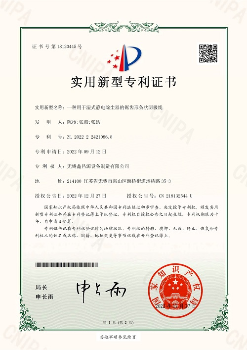 湖北專(zhuān)利證書(shū)-6