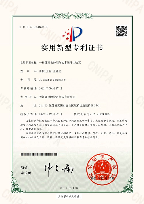 湖北專(zhuān)利證書(shū)-1