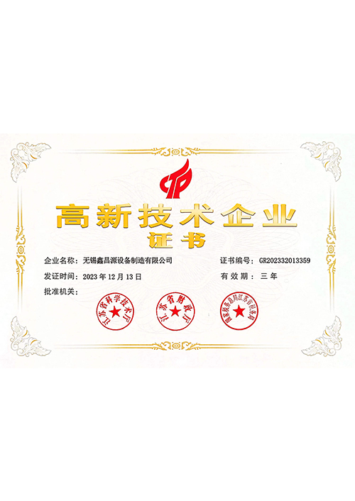 湖北高新技術(shù)企業(yè)證書(shū)
